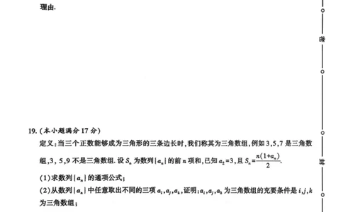 数学试题-2026届榆林市高三年级1月检测训练(1)_2026年1月_260127陕西省榆林市2026届高三年级检测训练（榆林二模）（全科）