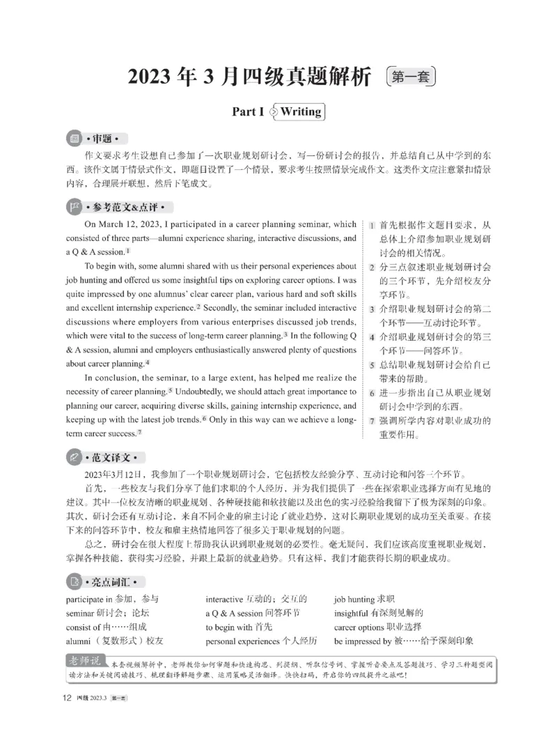 2023年03月四级解析全3套_英语四六级整合_英语四六级真题版本二此版为主此文件夹会持续更新_四级真题_1.四级真题+答案解析+听力音频(1989-2025)_22023-2024年(真题-解析-听力=已完结)