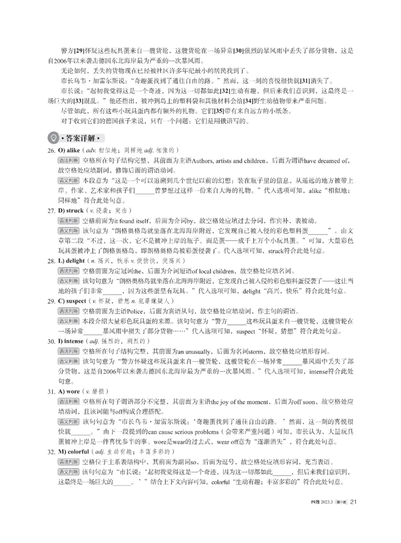 2023年03月四级解析全3套_英语四六级整合_英语四六级真题版本二此版为主此文件夹会持续更新_四级真题_1.四级真题+答案解析+听力音频(1989-2025)_22023-2024年(真题-解析-听力=已完结)