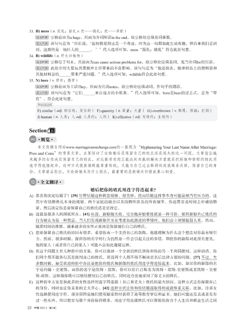 2023年03月四级解析全3套_英语四六级整合_英语四六级真题版本二此版为主此文件夹会持续更新_四级真题_1.四级真题+答案解析+听力音频(1989-2025)_22023-2024年(真题-解析-听力=已完结)