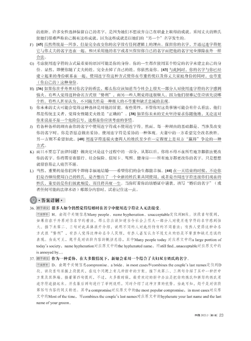 2023年03月四级解析全3套_英语四六级整合_英语四六级真题版本二此版为主此文件夹会持续更新_四级真题_1.四级真题+答案解析+听力音频(1989-2025)_22023-2024年(真题-解析-听力=已完结)