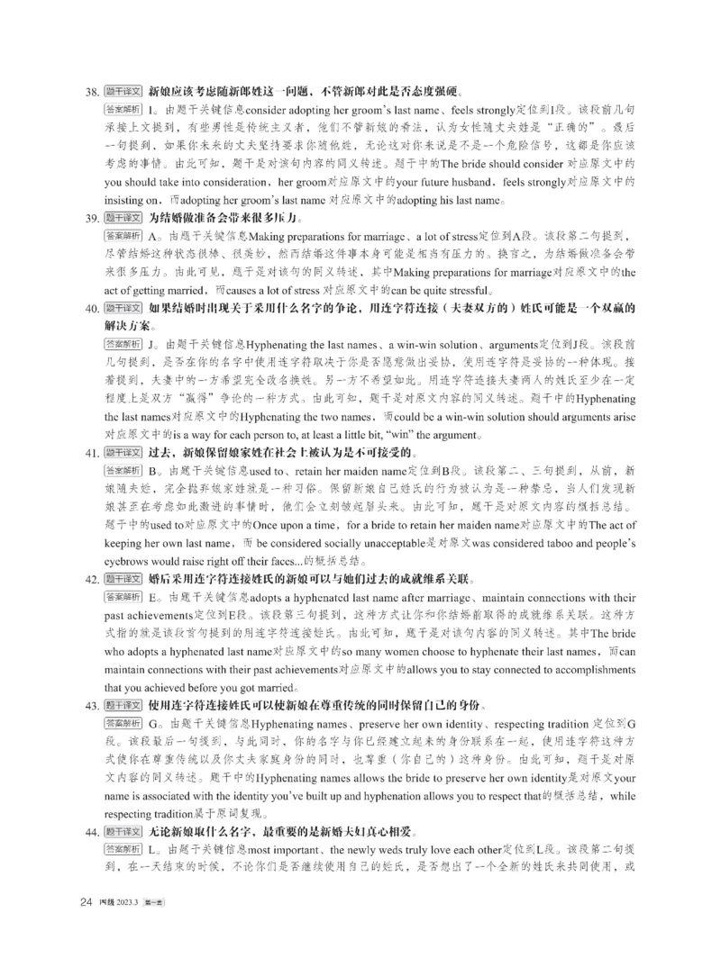 2023年03月四级解析全3套_英语四六级整合_英语四六级真题版本二此版为主此文件夹会持续更新_四级真题_1.四级真题+答案解析+听力音频(1989-2025)_22023-2024年(真题-解析-听力=已完结)