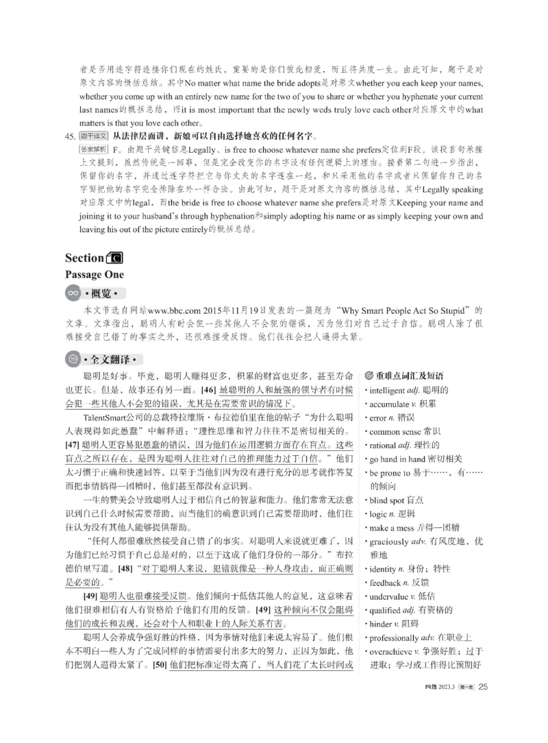 2023年03月四级解析全3套_英语四六级整合_英语四六级真题版本二此版为主此文件夹会持续更新_四级真题_1.四级真题+答案解析+听力音频(1989-2025)_22023-2024年(真题-解析-听力=已完结)