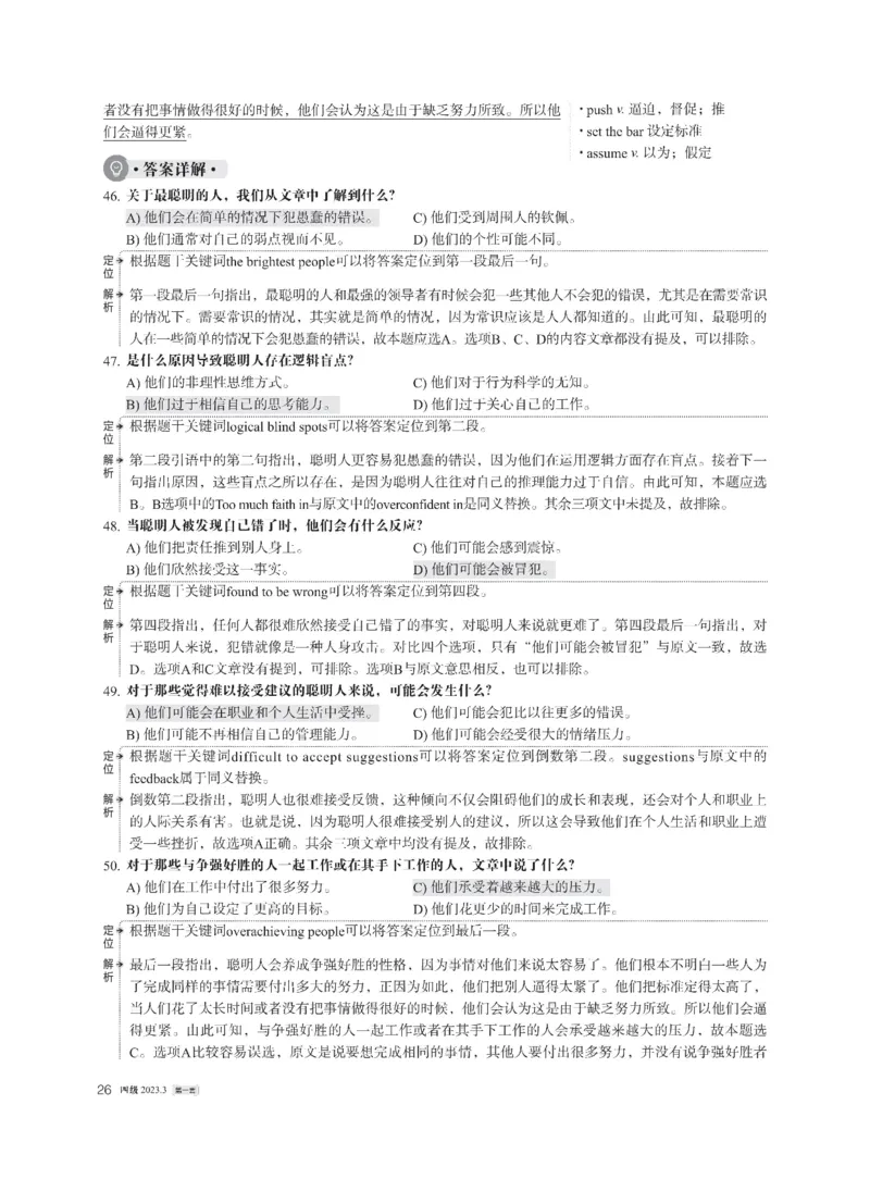 2023年03月四级解析全3套_英语四六级整合_英语四六级真题版本二此版为主此文件夹会持续更新_四级真题_1.四级真题+答案解析+听力音频(1989-2025)_22023-2024年(真题-解析-听力=已完结)