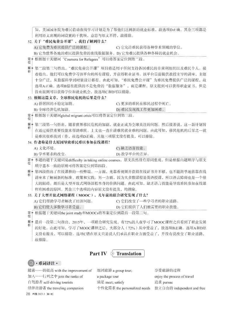 2023年03月四级解析全3套_英语四六级整合_英语四六级真题版本二此版为主此文件夹会持续更新_四级真题_1.四级真题+答案解析+听力音频(1989-2025)_22023-2024年(真题-解析-听力=已完结)