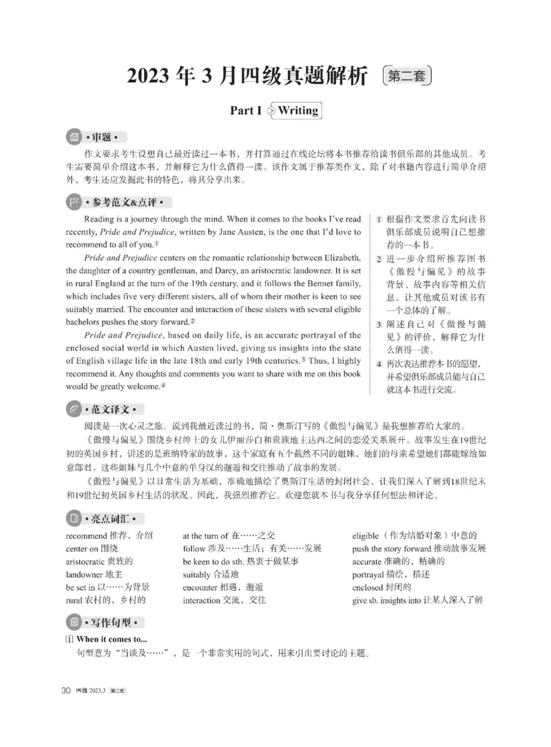 2023年03月四级解析全3套_英语四六级整合_英语四六级真题版本二此版为主此文件夹会持续更新_四级真题_1.四级真题+答案解析+听力音频(1989-2025)_22023-2024年(真题-解析-听力=已完结)