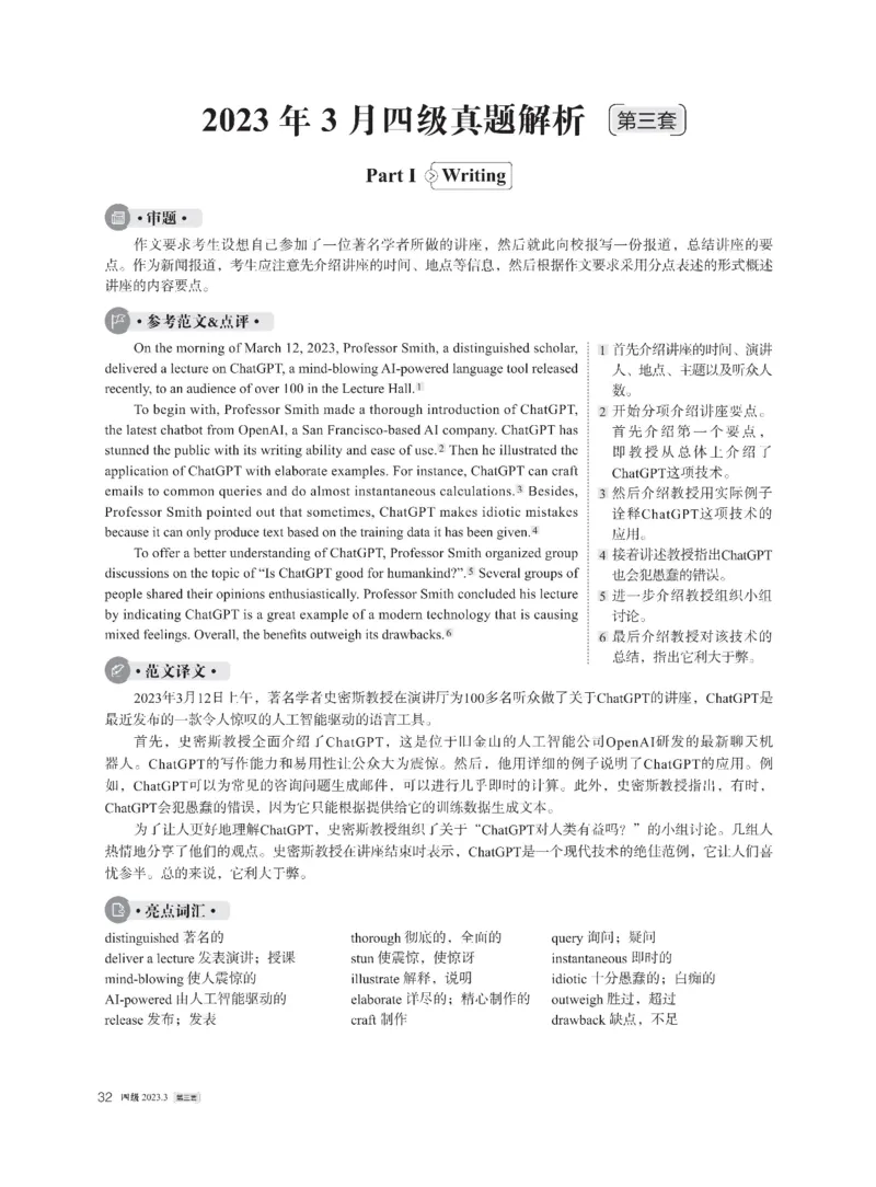 2023年03月四级解析全3套_英语四六级整合_英语四六级真题版本二此版为主此文件夹会持续更新_四级真题_1.四级真题+答案解析+听力音频(1989-2025)_22023-2024年(真题-解析-听力=已完结)