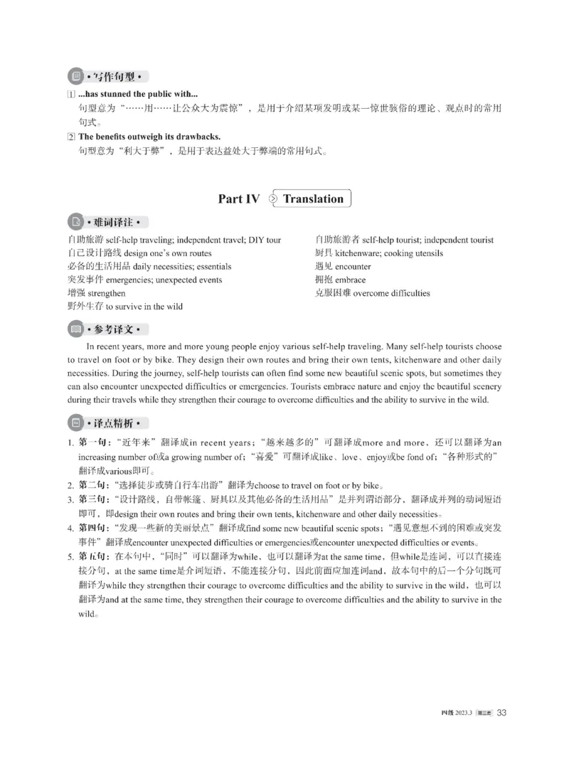 2023年03月四级解析全3套_英语四六级整合_英语四六级真题版本二此版为主此文件夹会持续更新_四级真题_1.四级真题+答案解析+听力音频(1989-2025)_22023-2024年(真题-解析-听力=已完结)