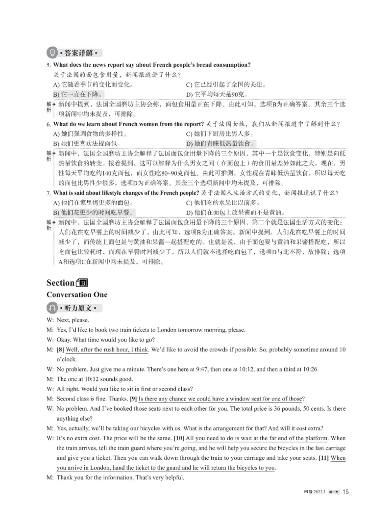 2023年03月四级解析全3套_英语四六级整合_英语四六级真题版本二此版为主此文件夹会持续更新_四级真题_1.四级真题+答案解析+听力音频(1989-2025)_22023-2024年(真题-解析-听力=已完结)