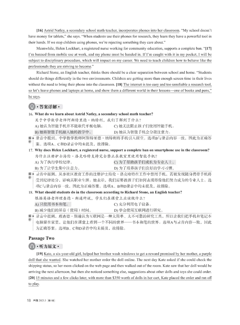 2023年03月四级解析全3套_英语四六级整合_英语四六级真题版本二此版为主此文件夹会持续更新_四级真题_1.四级真题+答案解析+听力音频(1989-2025)_22023-2024年(真题-解析-听力=已完结)