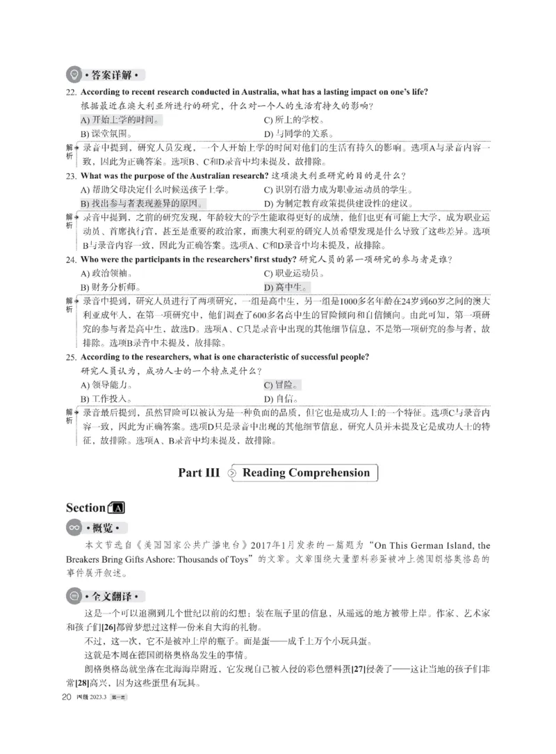 2023年03月四级解析全3套_英语四六级整合_英语四六级真题版本二此版为主此文件夹会持续更新_四级真题_1.四级真题+答案解析+听力音频(1989-2025)_22023-2024年(真题-解析-听力=已完结)