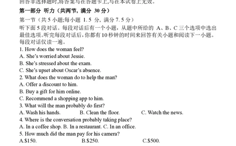 山东省菏泽市定陶区明德学校（山大附中实验学校）2024届高三上学期第一次阶段性考试英语(1)_2023年9月_029月合集
