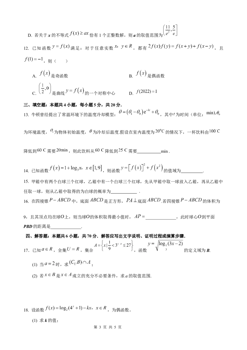 常州市联盟校高三数学试卷(1)_2023年10月_0210月合集_2024届江苏省常州市联盟学校高三上学期10月学情调研_江苏省常州市联盟学校2024届高三上学期10月学情调研数学