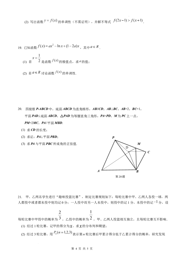 常州市联盟校高三数学试卷(1)_2023年10月_0210月合集_2024届江苏省常州市联盟学校高三上学期10月学情调研_江苏省常州市联盟学校2024届高三上学期10月学情调研数学