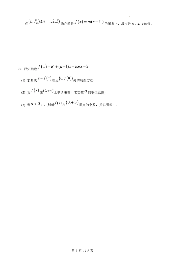 常州市联盟校高三数学试卷(1)_2023年10月_0210月合集_2024届江苏省常州市联盟学校高三上学期10月学情调研_江苏省常州市联盟学校2024届高三上学期10月学情调研数学