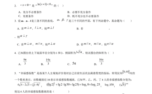 常州市联盟校高三数学试卷(1)_2023年10月_0210月合集_2024届江苏省常州市联盟学校高三上学期10月学情调研_江苏省常州市联盟学校2024届高三上学期10月学情调研数学