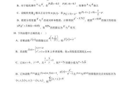 常州市联盟校高三数学试卷(1)_2023年10月_0210月合集_2024届江苏省常州市联盟学校高三上学期10月学情调研_江苏省常州市联盟学校2024届高三上学期10月学情调研数学