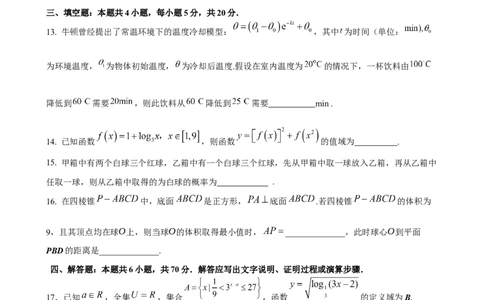 常州市联盟校高三数学试卷(1)_2023年10月_0210月合集_2024届江苏省常州市联盟学校高三上学期10月学情调研_江苏省常州市联盟学校2024届高三上学期10月学情调研数学