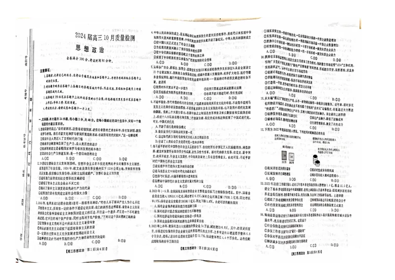 2024山西省部分学校高三上学期10月联考政治试题（含答案）(1)_2023年10月_01每日更新_6号_2024届山西省金科大联考高三上学期10月质量检测