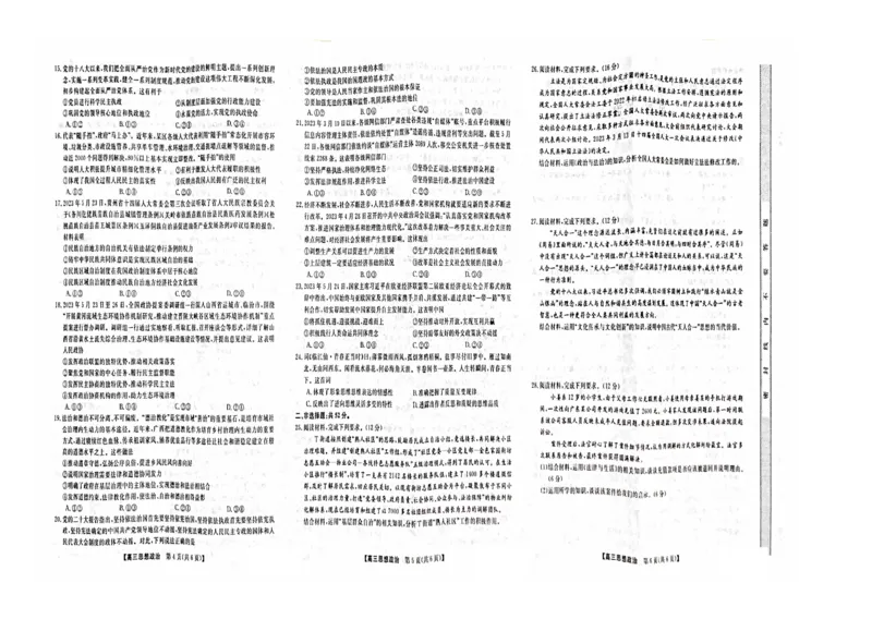 2024山西省部分学校高三上学期10月联考政治试题（含答案）(1)_2023年10月_01每日更新_6号_2024届山西省金科大联考高三上学期10月质量检测