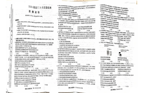 2024山西省部分学校高三上学期10月联考政治试题（含答案）(1)_2023年10月_01每日更新_6号_2024届山西省金科大联考高三上学期10月质量检测