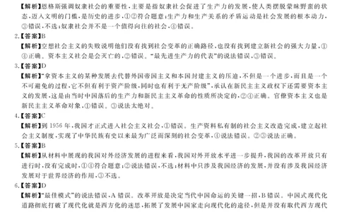 2024山西省部分学校高三上学期10月联考政治试题（含答案）(1)_2023年10月_01每日更新_6号_2024届山西省金科大联考高三上学期10月质量检测
