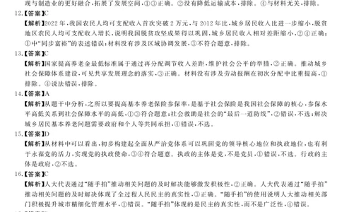 2024山西省部分学校高三上学期10月联考政治试题（含答案）(1)_2023年10月_01每日更新_6号_2024届山西省金科大联考高三上学期10月质量检测