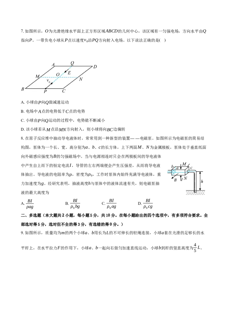 安徽省定远县育才学校2025&mdash;2026学年高三（上）1月月考物理试题（含答案）(1)_2026年1月_260126安徽省滁州市定远县育才学校2025-2026学年高三上学期1月月考（全科）
