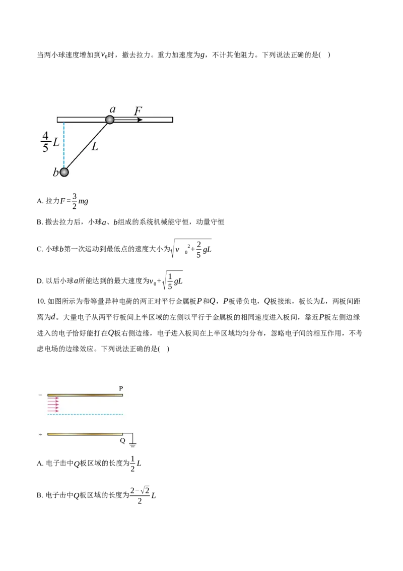 安徽省定远县育才学校2025&mdash;2026学年高三（上）1月月考物理试题（含答案）(1)_2026年1月_260126安徽省滁州市定远县育才学校2025-2026学年高三上学期1月月考（全科）