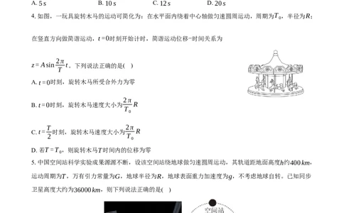 安徽省定远县育才学校2025&mdash;2026学年高三（上）1月月考物理试题（含答案）(1)_2026年1月_260126安徽省滁州市定远县育才学校2025-2026学年高三上学期1月月考（全科）