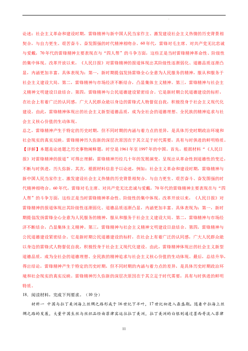 历史（北京卷）（全解全析）_2023高考押题卷_学易金卷-2023学科网押题卷（各科各版本）_2023学科网押题卷-学易金卷-历史_历史（北京卷）-学易金卷：2023年高考考前押题密卷