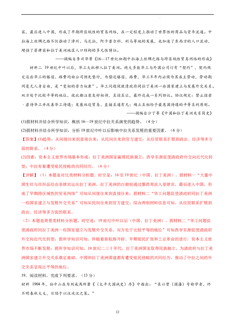 历史（北京卷）（全解全析）_2023高考押题卷_学易金卷-2023学科网押题卷（各科各版本）_2023学科网押题卷-学易金卷-历史_历史（北京卷）-学易金卷：2023年高考考前押题密卷