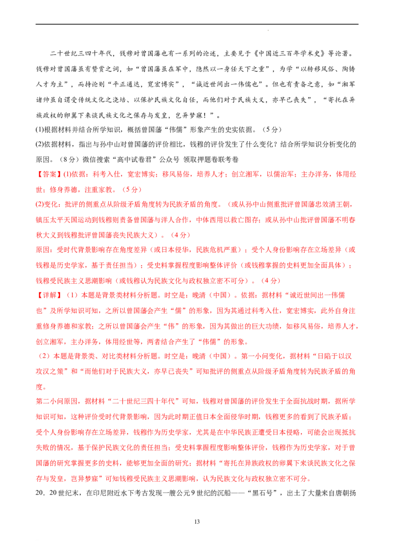 历史（北京卷）（全解全析）_2023高考押题卷_学易金卷-2023学科网押题卷（各科各版本）_2023学科网押题卷-学易金卷-历史_历史（北京卷）-学易金卷：2023年高考考前押题密卷