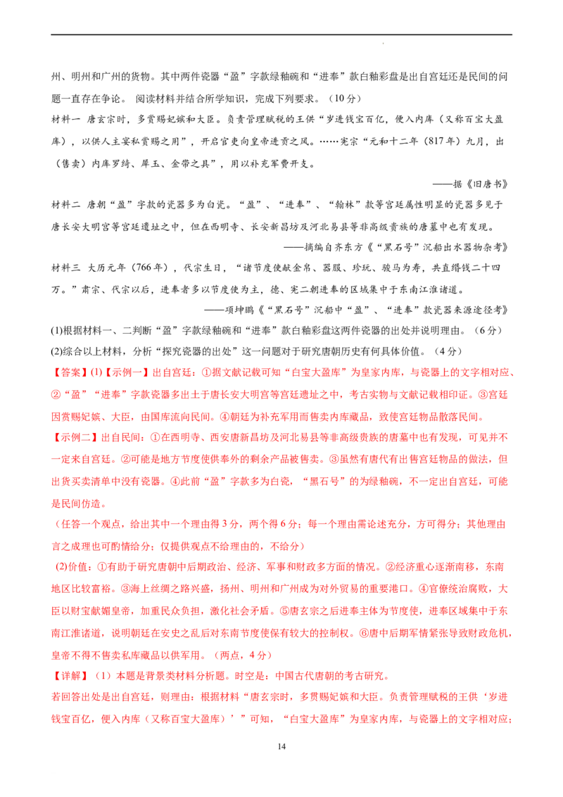 历史（北京卷）（全解全析）_2023高考押题卷_学易金卷-2023学科网押题卷（各科各版本）_2023学科网押题卷-学易金卷-历史_历史（北京卷）-学易金卷：2023年高考考前押题密卷