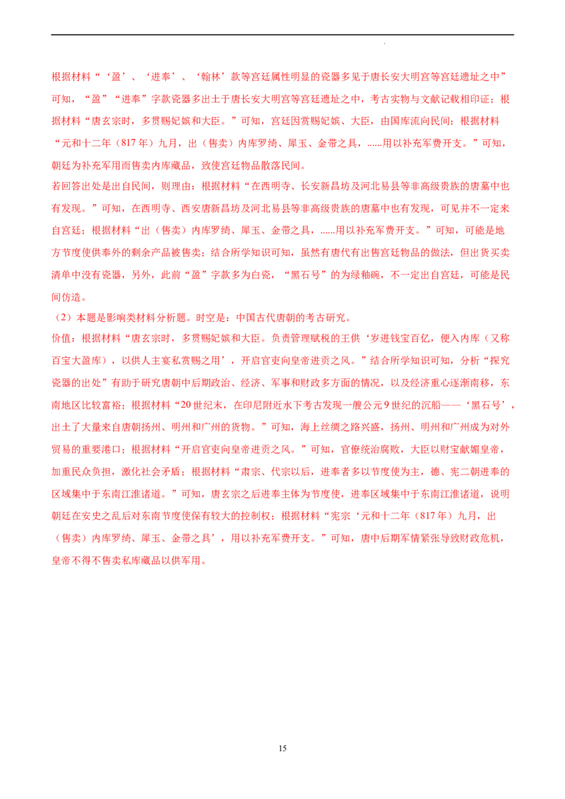 历史（北京卷）（全解全析）_2023高考押题卷_学易金卷-2023学科网押题卷（各科各版本）_2023学科网押题卷-学易金卷-历史_历史（北京卷）-学易金卷：2023年高考考前押题密卷