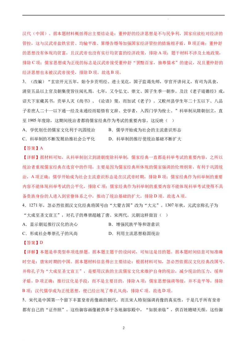 历史（北京卷）（全解全析）_2023高考押题卷_学易金卷-2023学科网押题卷（各科各版本）_2023学科网押题卷-学易金卷-历史_历史（北京卷）-学易金卷：2023年高考考前押题密卷