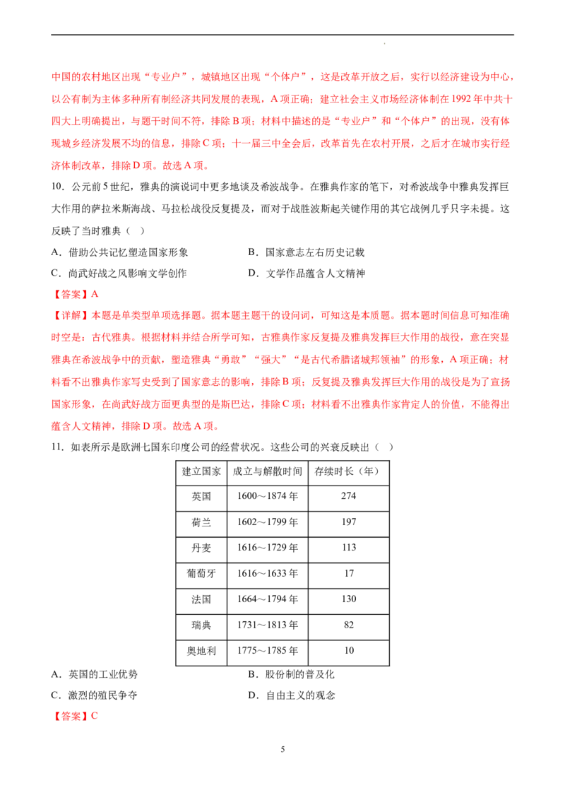 历史（北京卷）（全解全析）_2023高考押题卷_学易金卷-2023学科网押题卷（各科各版本）_2023学科网押题卷-学易金卷-历史_历史（北京卷）-学易金卷：2023年高考考前押题密卷