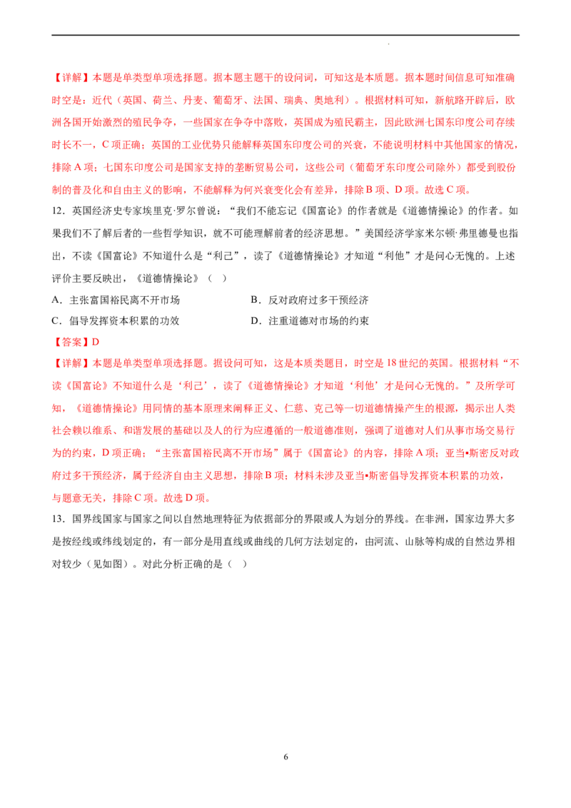 历史（北京卷）（全解全析）_2023高考押题卷_学易金卷-2023学科网押题卷（各科各版本）_2023学科网押题卷-学易金卷-历史_历史（北京卷）-学易金卷：2023年高考考前押题密卷