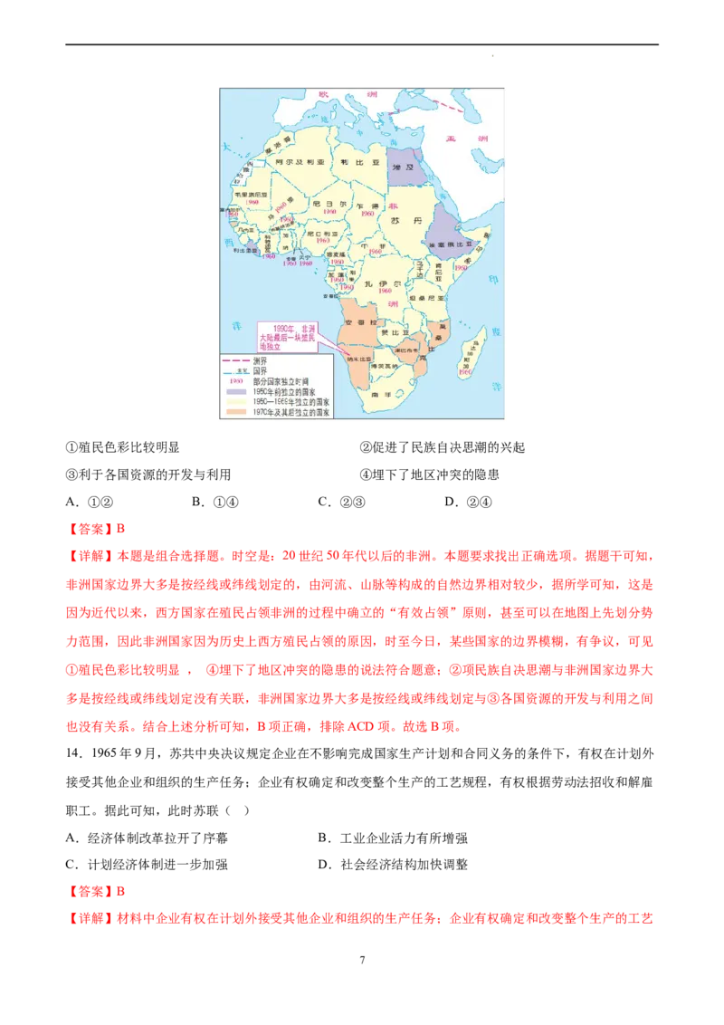 历史（北京卷）（全解全析）_2023高考押题卷_学易金卷-2023学科网押题卷（各科各版本）_2023学科网押题卷-学易金卷-历史_历史（北京卷）-学易金卷：2023年高考考前押题密卷