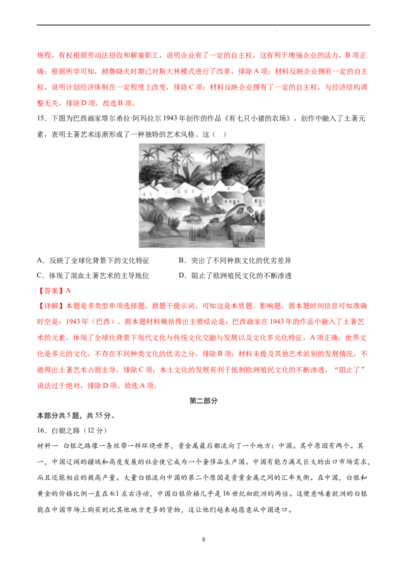 历史（北京卷）（全解全析）_2023高考押题卷_学易金卷-2023学科网押题卷（各科各版本）_2023学科网押题卷-学易金卷-历史_历史（北京卷）-学易金卷：2023年高考考前押题密卷