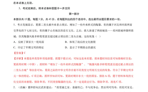 历史（北京卷）（全解全析）_2023高考押题卷_学易金卷-2023学科网押题卷（各科各版本）_2023学科网押题卷-学易金卷-历史_历史（北京卷）-学易金卷：2023年高考考前押题密卷