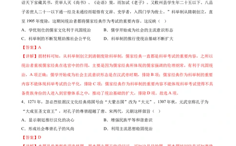 历史（北京卷）（全解全析）_2023高考押题卷_学易金卷-2023学科网押题卷（各科各版本）_2023学科网押题卷-学易金卷-历史_历史（北京卷）-学易金卷：2023年高考考前押题密卷