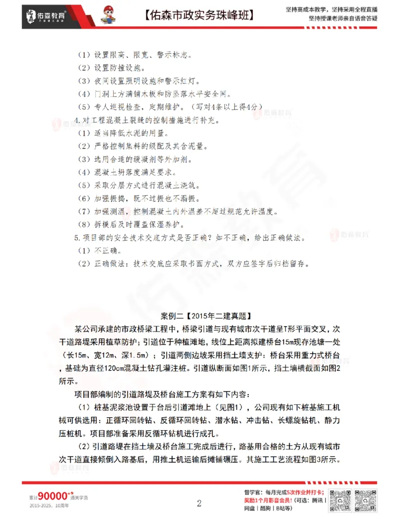 4月23日佑森市政实务珠峰班VIP作业答案_2026年一级建造师_2026年一建市政_2025年一建市政SVIP_02-基础精讲✿高端面授✿深度强化_34-市政《珠峰直播班》林子婷YS