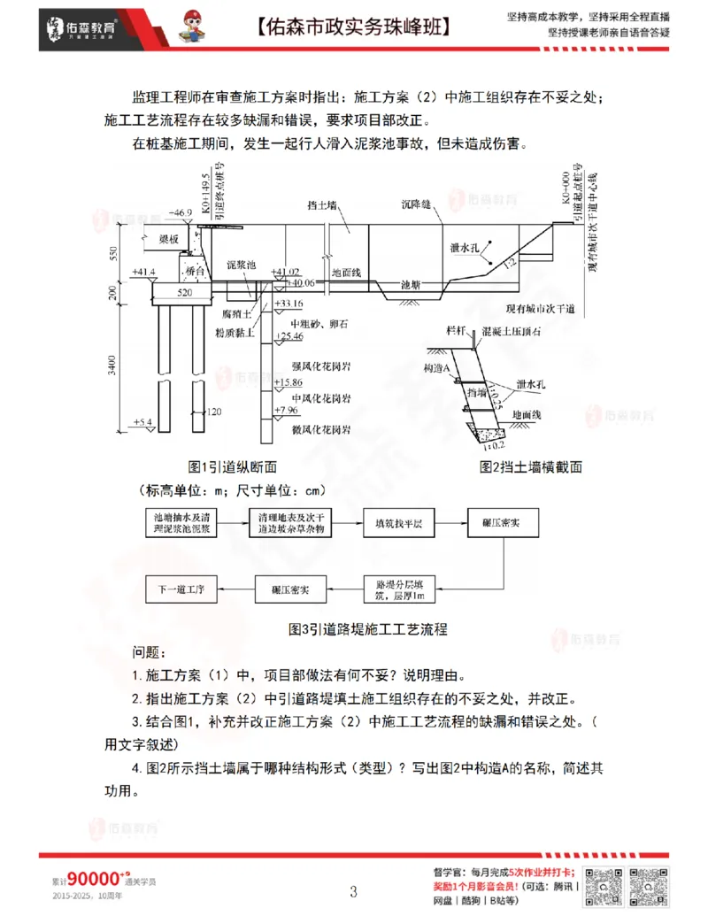4月23日佑森市政实务珠峰班VIP作业答案_2026年一级建造师_2026年一建市政_2025年一建市政SVIP_02-基础精讲✿高端面授✿深度强化_34-市政《珠峰直播班》林子婷YS