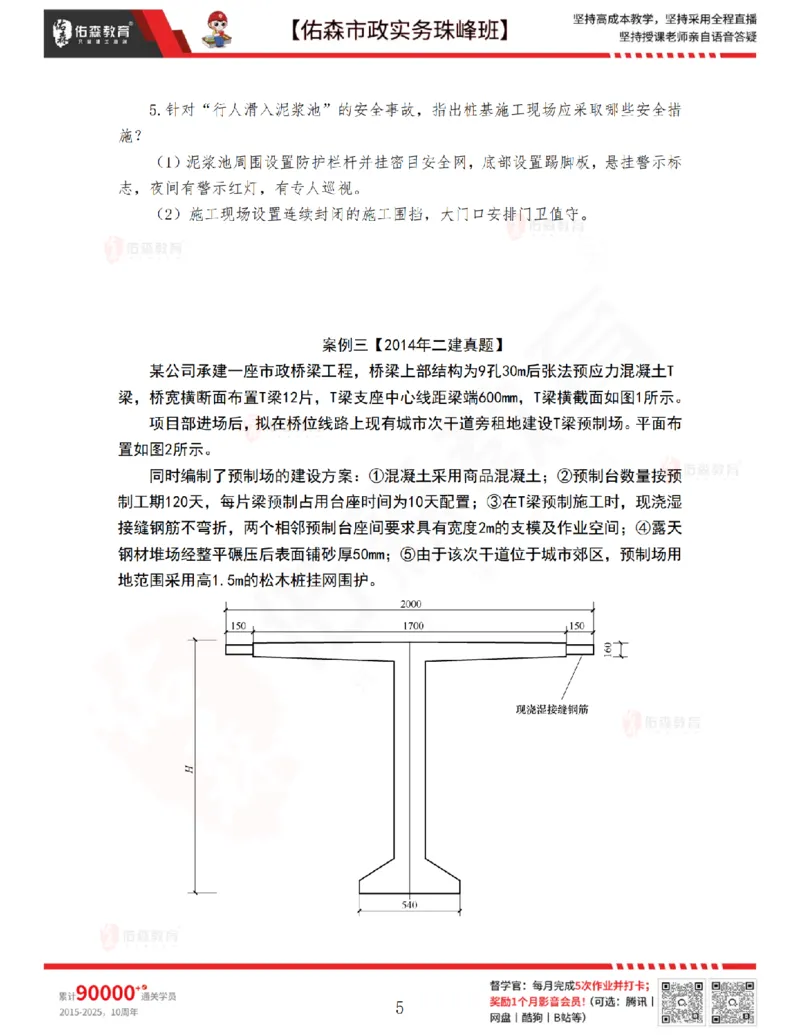4月23日佑森市政实务珠峰班VIP作业答案_2026年一级建造师_2026年一建市政_2025年一建市政SVIP_02-基础精讲✿高端面授✿深度强化_34-市政《珠峰直播班》林子婷YS