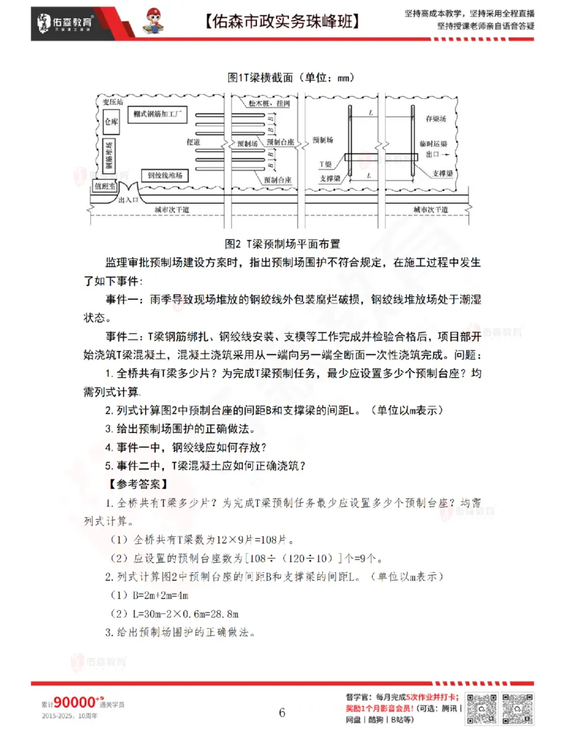 4月23日佑森市政实务珠峰班VIP作业答案_2026年一级建造师_2026年一建市政_2025年一建市政SVIP_02-基础精讲✿高端面授✿深度强化_34-市政《珠峰直播班》林子婷YS