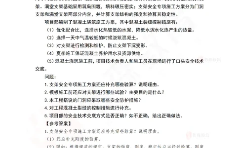 4月23日佑森市政实务珠峰班VIP作业答案_2026年一级建造师_2026年一建市政_2025年一建市政SVIP_02-基础精讲✿高端面授✿深度强化_34-市政《珠峰直播班》林子婷YS