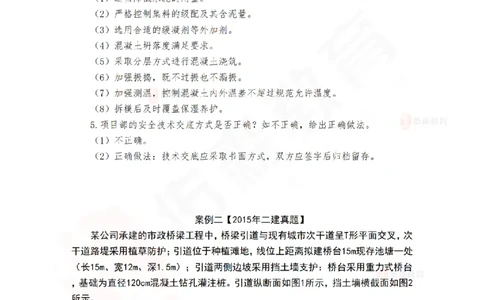 4月23日佑森市政实务珠峰班VIP作业答案_2026年一级建造师_2026年一建市政_2025年一建市政SVIP_02-基础精讲✿高端面授✿深度强化_34-市政《珠峰直播班》林子婷YS