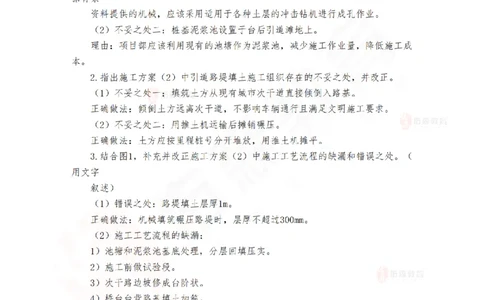 4月23日佑森市政实务珠峰班VIP作业答案_2026年一级建造师_2026年一建市政_2025年一建市政SVIP_02-基础精讲✿高端面授✿深度强化_34-市政《珠峰直播班》林子婷YS