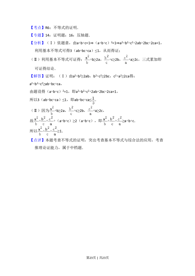 2013年高考数学试卷（文）（新课标Ⅱ）（解析卷）_数学历年高考真题_新&middot;PDF版2008-2025&middot;高考数学真题_数学（按省份分类）2008-2025_2008-2025&middot;（黑龙江）数学高考真题